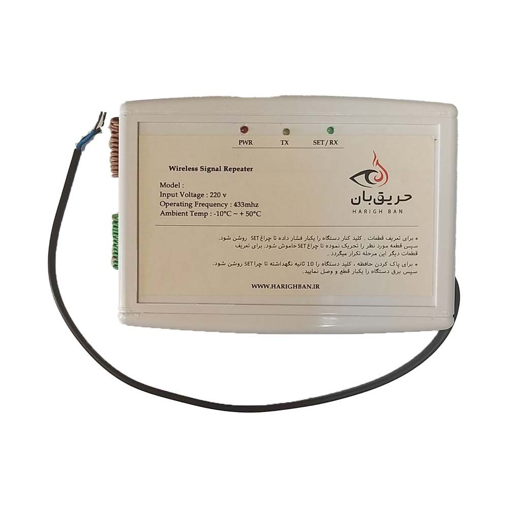 تقویت کننده فرکانس حریق بان